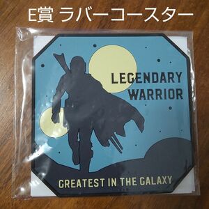 スターウォーズ ザ マンダロリアン D賞 ラバーコースター ハッピーくじ Happyくじ 一番くじ 新品 グッズ 景品