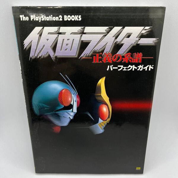 仮面ライダー パーフェクトガイドブック