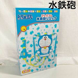 ^ [ новый товар не использовался ] Doraemon premium водный пистолет рюкзак водные развлечения водный пистолет [OTOS-666]