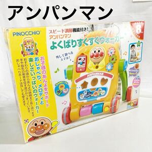 ▲ アンパンマン よくばりすくすくウォーカー ピノチオ　［動作品・パーツ欠品］【otos-667】