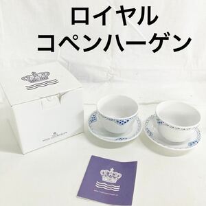 ▲ 【新品未使用】　ROYAL COPENHAGEN ロイヤルコペンハーゲン カップ &ソーサー 湯呑み　小皿　セット　【OTOS-698】