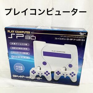 ▲ 【美品】　プレイコンピューターSPゲーム30 ホワイト AH9280 内蔵ゲーム30種 ［現状品］　【OTOS-789】