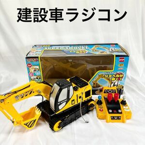 ▲ラジコン 建設車 RC トイラジコン ショベルカー スーパーショベル CCP ジャンク品【OTYO-330】