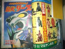 別冊まんが王怪獣ブック昭和４２年４月１５日発行（主な掲載漫画：超犬リープ・ボンボン・スリルくん・忍者一番・海の王子）_画像2