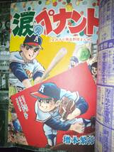 別冊冒険王昭和４４年春季号魔神バンダー・夕やけ番長特集号３５０P（主な掲載漫画：魔神バンダー・夕やけ番長・ドタマジン太・ズレタン）_画像4