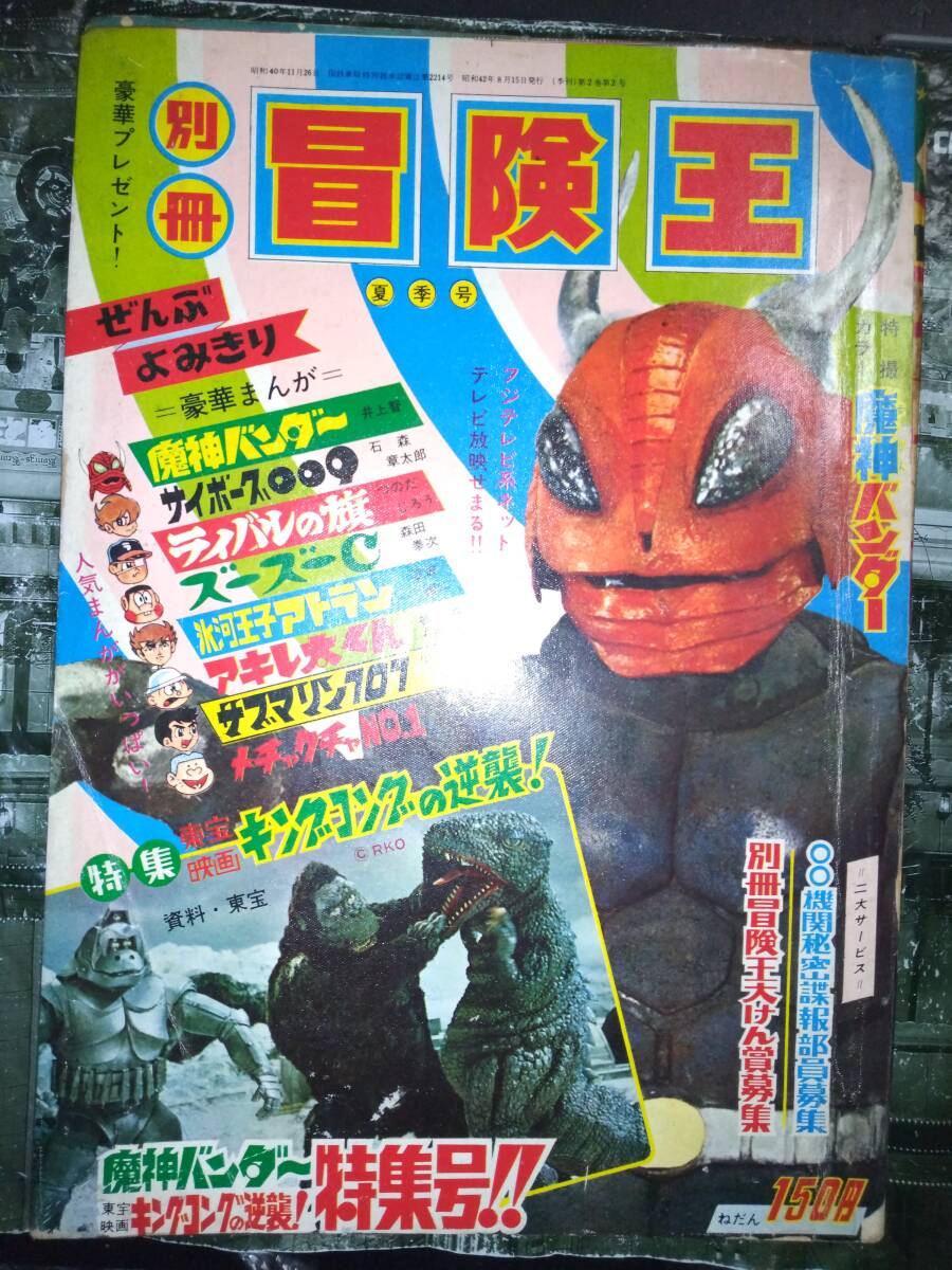 Yahoo!オークション -「魔神 バンダー」(雑誌) の落札相場・落札価格 Yahoo!オークション -「魔神 バンダー」(雑誌) の落札相場・落札価格