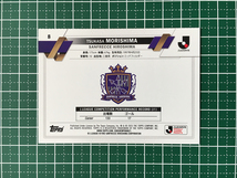 ★TOPPS 2023 J-LEAGUE FLAGSHIP #8 森島司［サンフレッチェ広島］ベースカード「BASE」★_画像2