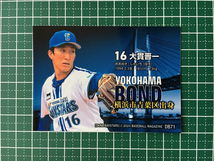 ★BBM 2024 ベースボールカード #DB71 大貫晋一［横浜DeNAベイスターズ］レギュラーカード「YOKOHAMA BOND」★_画像2