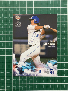 ★BBM 2020 プロ野球 ベースボールカード #D50 石川駿［中日ドラゴンズ］レギュラーカード 20★