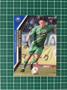 ★EPOCH 2019 サッカー Jリーグオフィシャルトレーディングカード #184 増田卓也［ＦＣ町田ゼルビア］エポック 19★