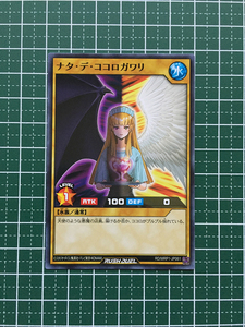 ★遊戯王 ラッシュデュエル メガロードパック #RD/MRP1-JP061 ナタ・デ・ココロガワリ ノーマル「N」★