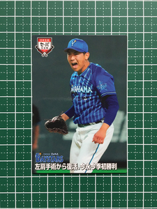 ★カルビー 2021 プロ野球チップスカード 第3弾 #IL-10 今永昇太［横浜DeNAベイスターズ］第三弾 交流戦★