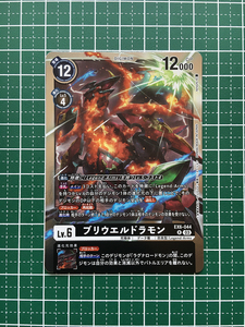 ★デジモンカードゲーム インファナル・アセンション EX-06 #EX6-044 ブリウエルドラモン［デジモン］レア「R」★