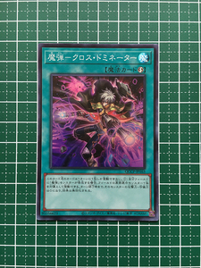 ★遊戯王 QUARTER CENTURY CHRONICLE side:PRIDE #QCCP-JP163 魔弾－クロス・ドミネーター スーパーレア「SR」★