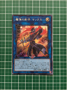 ★遊戯王 QUARTER CENTURY CHRONICLE side:PRIDE #QCCP-JP167 魔弾の射手 マックス シークレットレア「SE」★