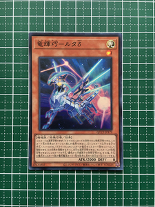 ★遊戯王 QUARTER CENTURY CHRONICLE side:PRIDE #QCCP-JP179 竜輝巧－ルタδ スーパーレア「SR」★