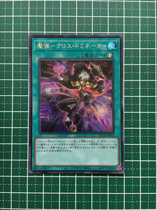 ★遊戯王 QUARTER CENTURY CHRONICLE side:PRIDE #QCCP-JP163 魔弾－クロス・ドミネーター シークレットレア「SE」★