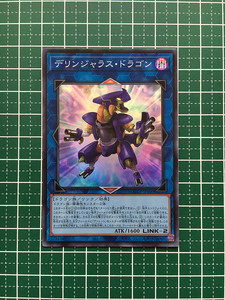 ★遊戯王 QUARTER CENTURY CHRONICLE side:PRIDE #QCCP-JP100 デリンジャラス・ドラゴン スーパーレア「SR」★