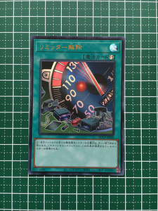 ★遊戯王 QUARTER CENTURY CHRONICLE side:PRIDE #QCCP-JP028 リミッター解除 ウルトラレア「UR」★