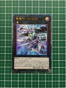 ★遊戯王 QUARTER CENTURY CHRONICLE side:PRIDE #QCCP-JP181 竜輝巧－ファフμβ’ アルティメットレア「UL」★