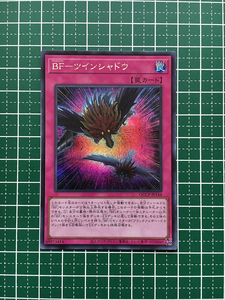 ★遊戯王 QUARTER CENTURY CHRONICLE side:PRIDE #QCCP-JP144 BF－ツインシャドウ シークレットレア「SE」★