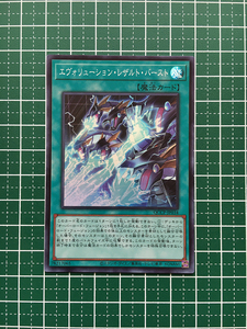 ★遊戯王 QUARTER CENTURY CHRONICLE side:PRIDE #QCCP-JP034 エヴォリューション・レザルト・バースト スーパーレア「SR」★