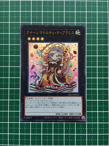 ★遊戯王 QUARTER CENTURY CHRONICLE side:PRIDE #QCCP-JP151 クイーンマドルチェ・ティアラミス ウルトラレア「UR」★