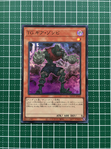 ★遊戯王 QUARTER CENTURY CHRONICLE side:PRIDE #QCCP-JP040 TG ギア・ゾンビ スーパーレア「SR」★