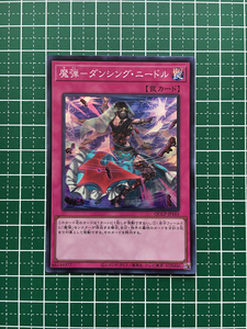 ★遊戯王 QUARTER CENTURY CHRONICLE side:PRIDE #QCCP-JP165 魔弾－ダンシング・ニードル スーパーレア「SR」★