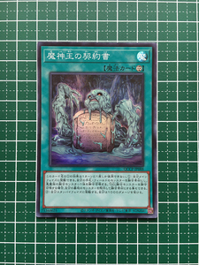 ★遊戯王 QUARTER CENTURY CHRONICLE side:PRIDE #QCCP-JP088 魔神王の契約書 スーパーレア「SR」★