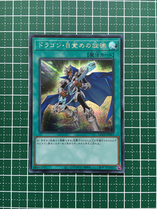 ★遊戯王 QUARTER CENTURY CHRONICLE side:PRIDE #QCCP-JP011 ドラゴン・目覚めの旋律 シークレットレア「SE」★