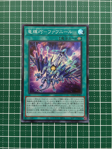 ★遊戯王 QUARTER CENTURY CHRONICLE side:PRIDE #QCCP-JP183 竜輝巧－ファフニール スーパーレア「SR」★