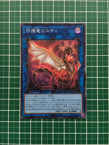 ★遊戯王 QUARTER CENTURY CHRONICLE side:PRIDE #QCCP-JP188 守護竜ピスティ スーパーレア「SR」★