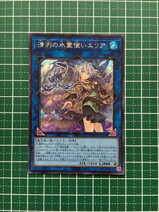 ★遊戯王 QUARTER CENTURY CHRONICLE side:PRIDE #QCCP-JP190 清冽の水霊使いエリア シークレットレア「SE」★