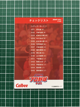 ★カルビー 2024 プロ野球チップス 第1弾 #C-03 秋山翔吾［広島東洋カープ］チェックリストカード★_画像2