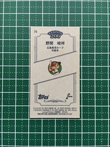 ★TOPPS 206 NPB 2023 #76 野間峻祥［広島東洋カープ］ミニベースカード「MINI BASE」★_画像2