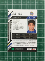 ★EPOCH 2021 サッカー Ｊリーグ UPDATE #374 山崎浩介［モンテディオ山形］レギュラーカード エポック★_画像2