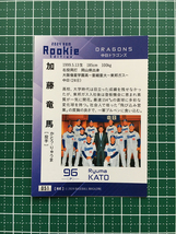 ★BBM 2024 ルーキーエディション #051 加藤竜馬［中日ドラゴンズ］レギュラーカード ルーキー「RC」★_画像2