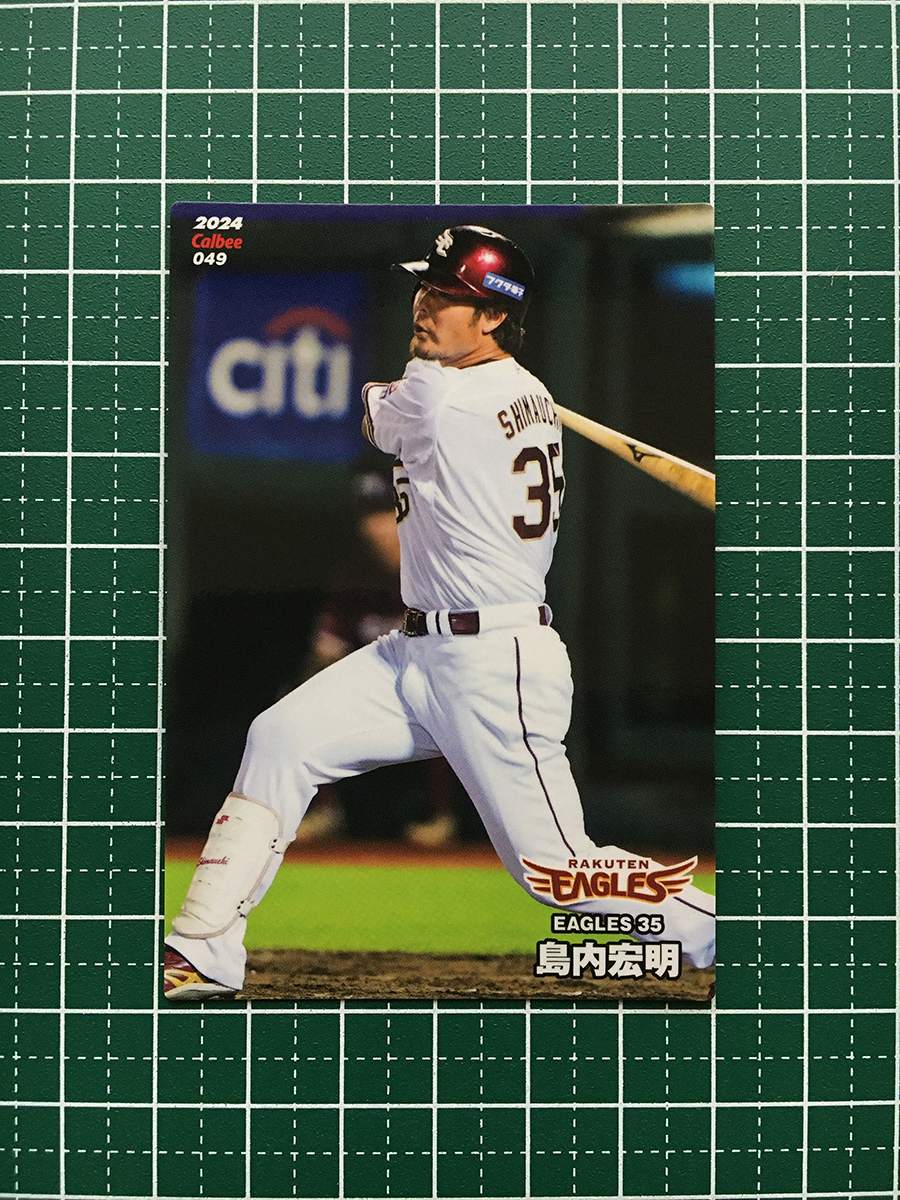 島内宏明 キラカード 楽天イーグルス プロ野球チップスカード