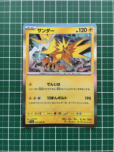 ★ポケモンカードゲーム スカーレット＆バイオレット クリムゾンヘイズ SV5a #027 サンダー レア「R」★