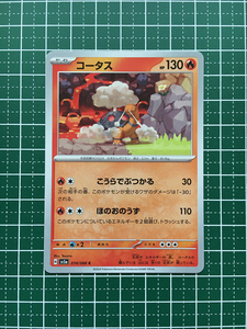 ★ポケモンカードゲーム スカーレット＆バイオレット クリムゾンヘイズ SV5a #014 コータス コモン「C」★