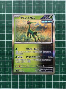 ★ポケモンカードゲーム スカーレット＆バイオレット クリムゾンヘイズ SV5a #007 テツノイサハ レア「R」★