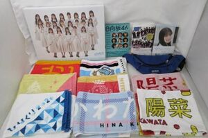 【同梱可】中古品 アイドル 日向坂46 他 アートボード マフラータオル バッグ 等 グッズセット