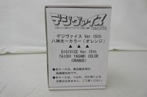 【同梱可】未開封 ホビー デジモンアドベンチャー デジヴァイス Ver.15th 八神太一 カラー (オレンジ)