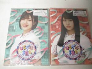 [ including in a package possible ] unopened idol Hyuga city slope 46 Blu-ray common .... on .... pine rice field . flower 2 point goods set 