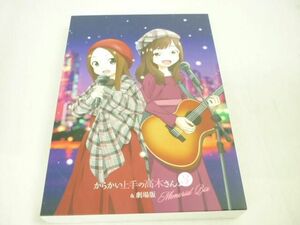 【同梱可】中古品 アニメ からかい上手の高木さん 3 ＆ 劇場版 Memorial Box DVD