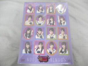 【同梱可】未開封 アイドル 乃木坂46 DVD ノギビンゴ NOGIBINGO! 1 初回限定版