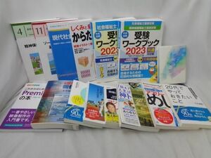 【同梱可】中古品 雑貨 2023 受験福祉国家試験 受験ワークブック からだの辞典 20代でやっておきたいこと 参考書 等