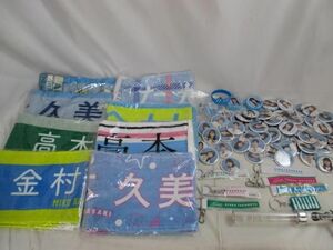 [ включение в покупку возможно ] б/у товар идол город Хюга склон 46 Nogizaka 46 др. фонарик-ручка жестяная банка значок muffler полотенце и т.п. товары комплект 