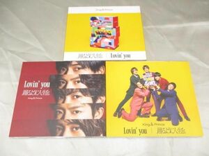 【中古品 同梱可】 King & Prince CD Lovin’you/踊るように人生を。初回限定盤A/B/通常盤(初回プレス）等 3点 グッ